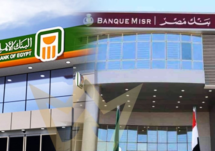 بنكا «الأهلي» و«مصر» 
