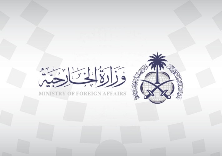 وزارة الخارجية السعودية