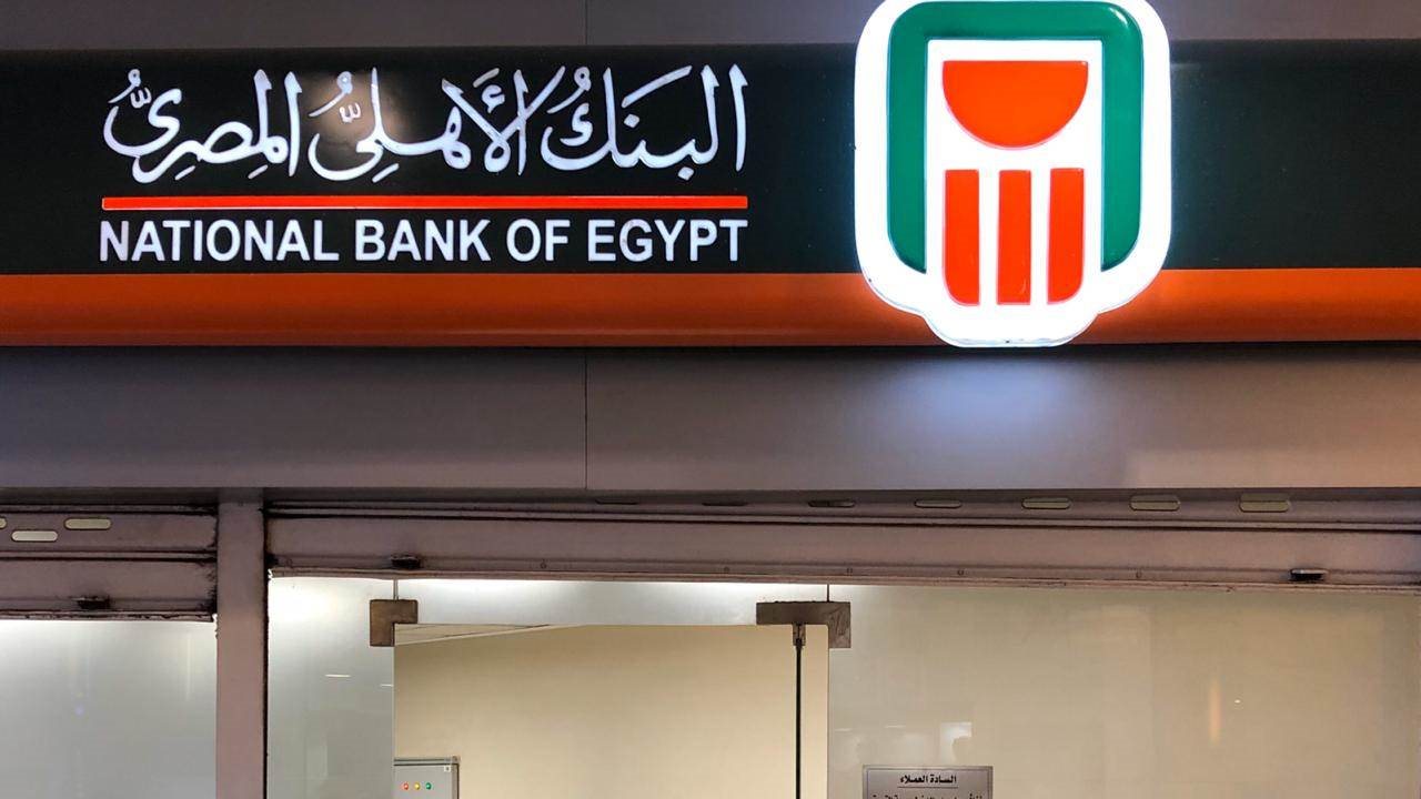 البنك الأهلي: 9.4 مليون عملية سحب بقيمة 26.57 مليار جنيه من ATM في 9 أيام  -جريدة المال