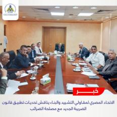 الاتحاد المصري لمقاولي التشييد والبناء