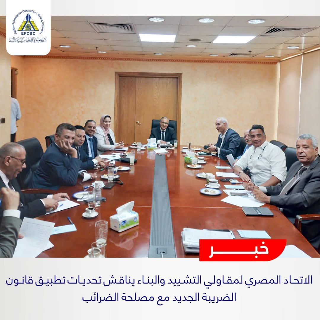 الاتحاد المصري لمقاولي التشييد والبناء