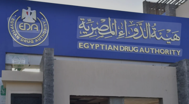هيئة الدواء المصرية