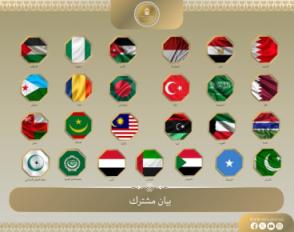 بيان مشترك