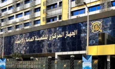 الجهاز المركزي للتعبئة والاحصاء