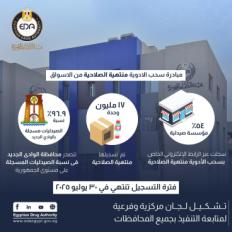 جهود هيئة الدواء