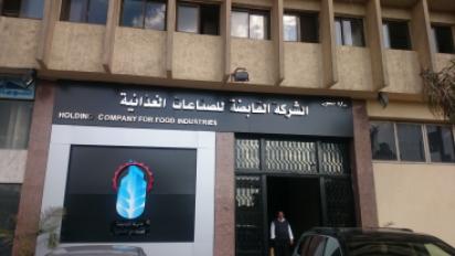 الشركة القابضة للصناعات الغذائية