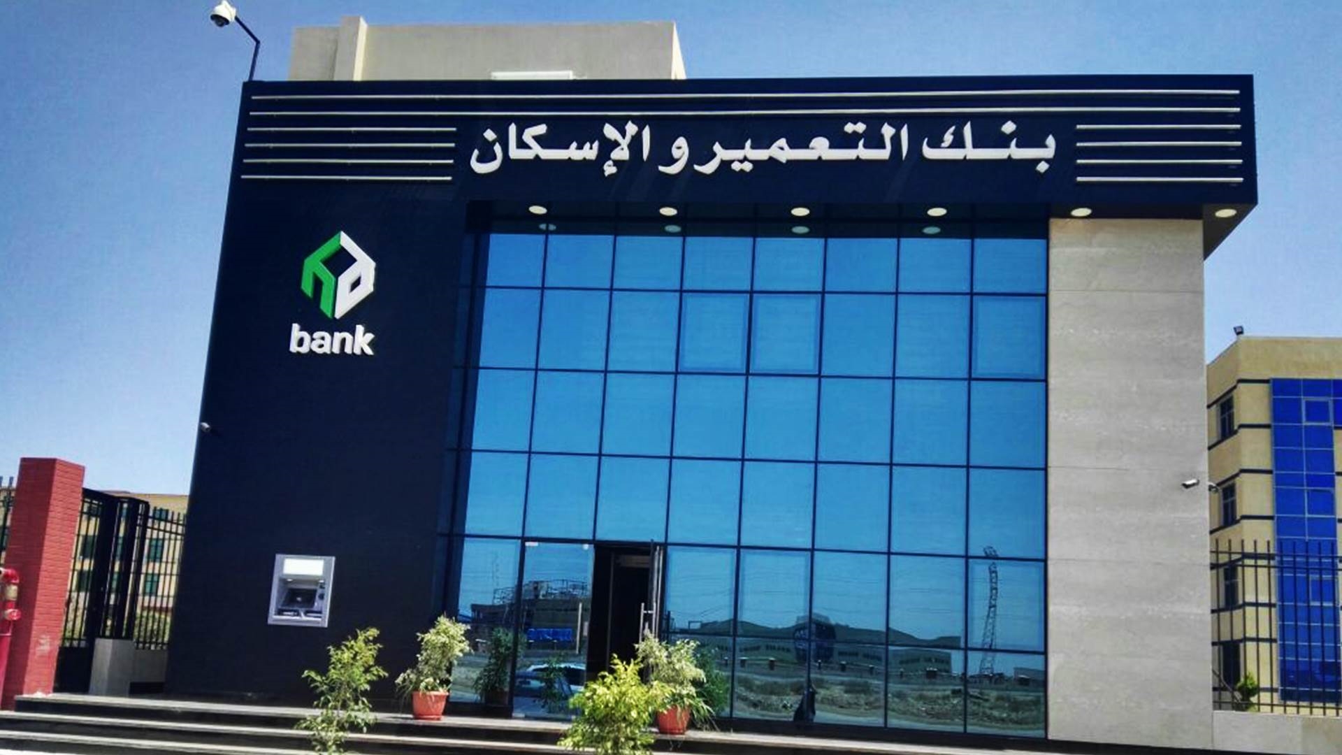 بنك العمير والإسكان