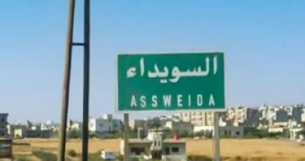 السويداء
