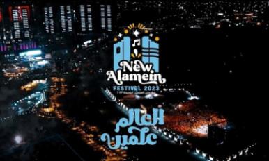 مهرجان العلمين