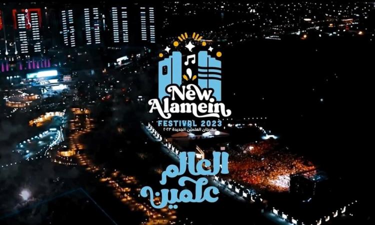 مهرجان العلمين