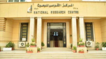 المركز القومي للبحوث