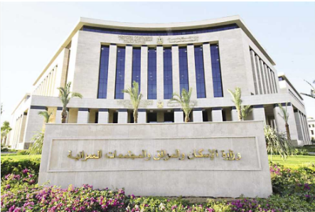 وزارة الإسكان