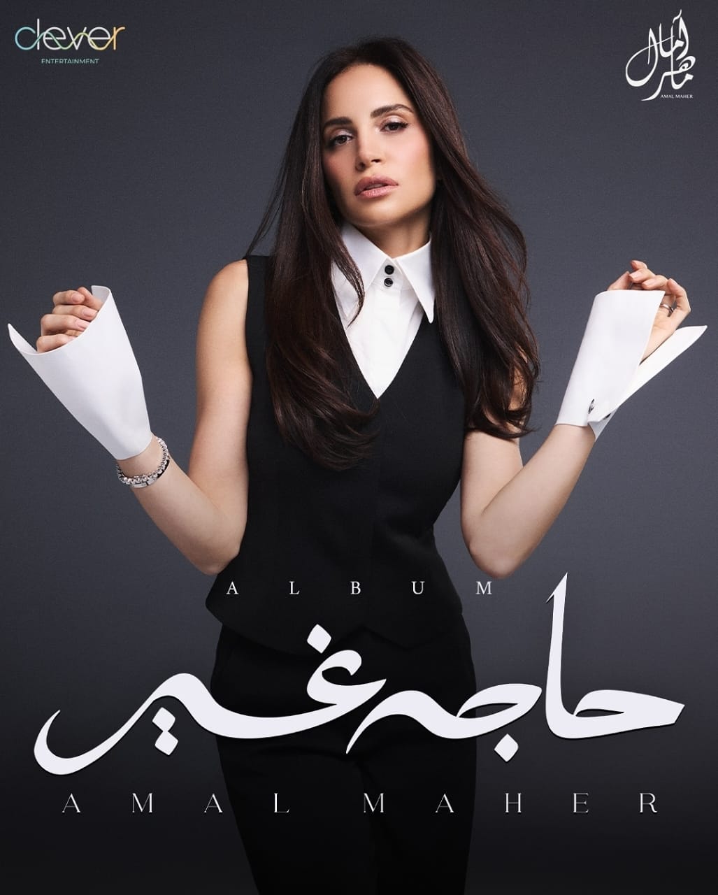 آمال ماهر