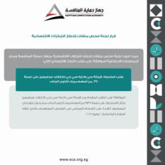 جهاز حماية المنافسة
