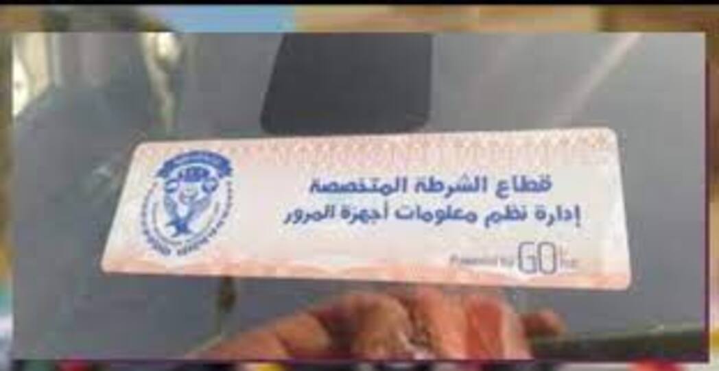 الملصق الإلكتروني