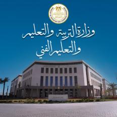 وزارة التربية والتعليم