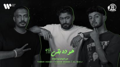تامر حسني