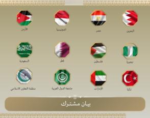 بيان مشترك