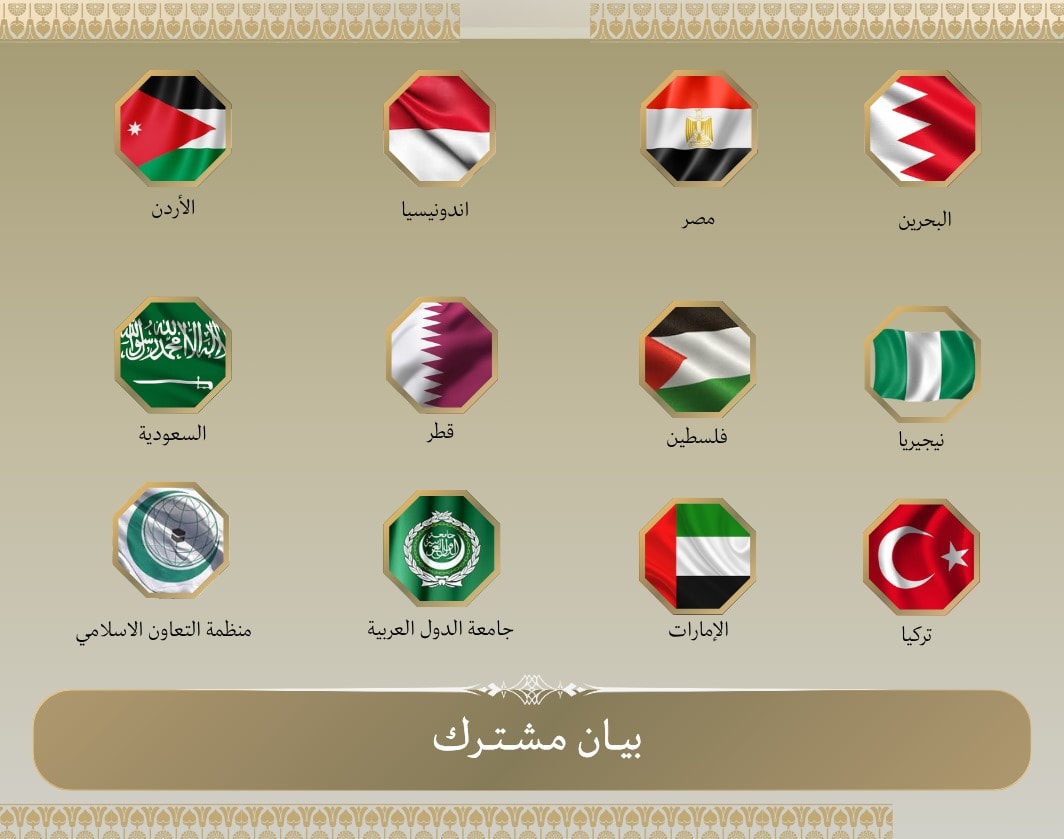 بيان مشترك