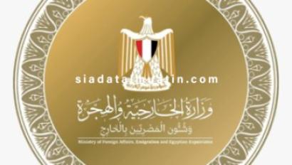 وزارة الخارجية المصرية