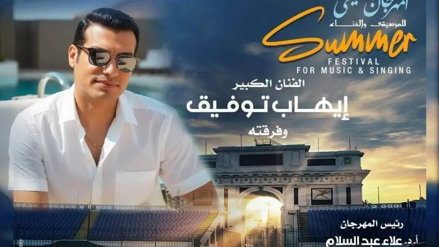 مهرجان الصيفي للموسيقى بالاسكندرية 2025