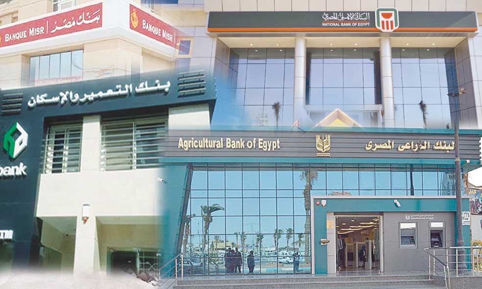 البنوك المصرية