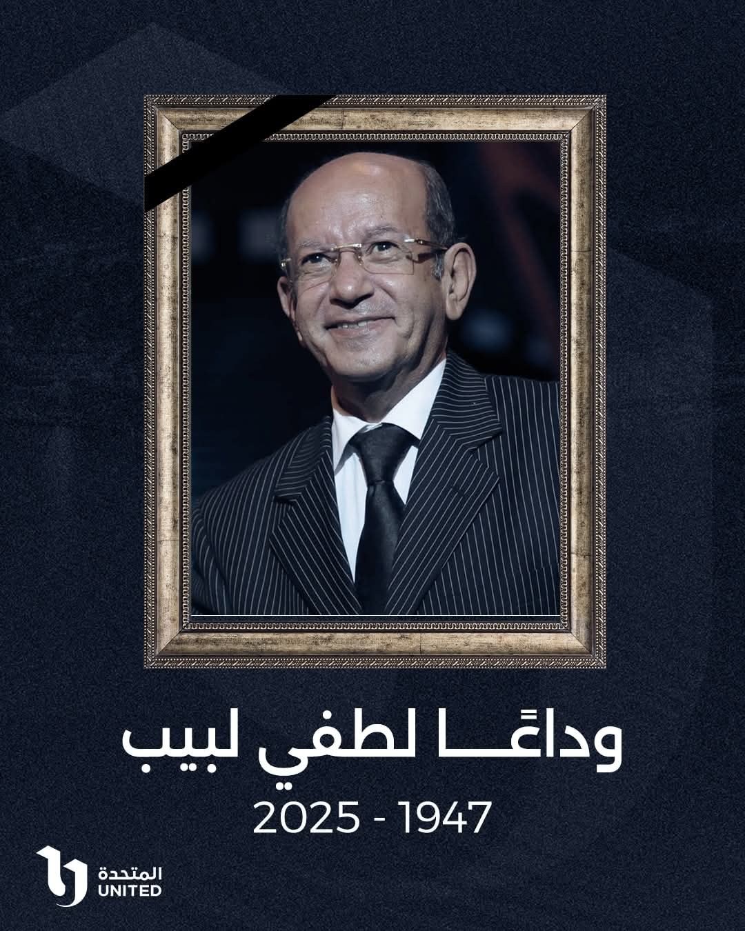 وفاة الفنان لطفي لبيب
