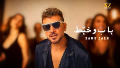 سامو زين