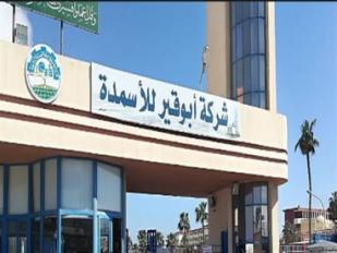 أبو قير للاسمدة