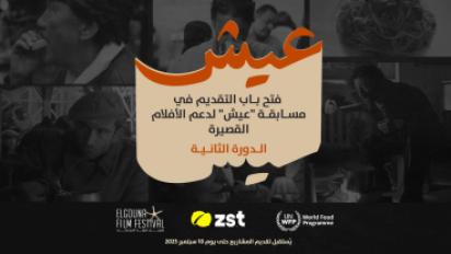 مسابقة عيش