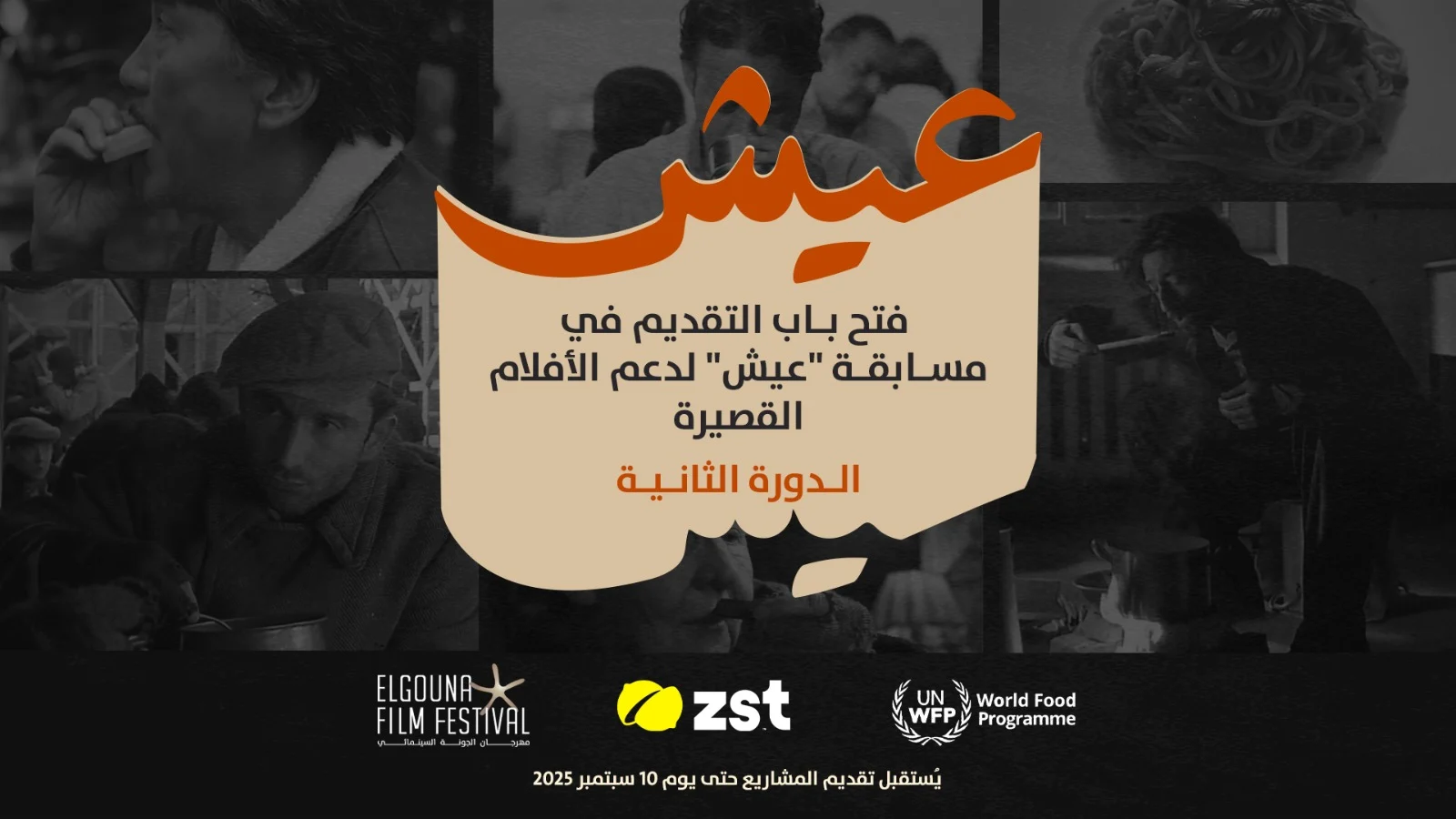 مسابقة عيش
