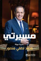 محمد منصور
