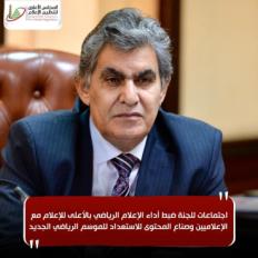 لجنة ضبط اداء الإعلام الرياضي