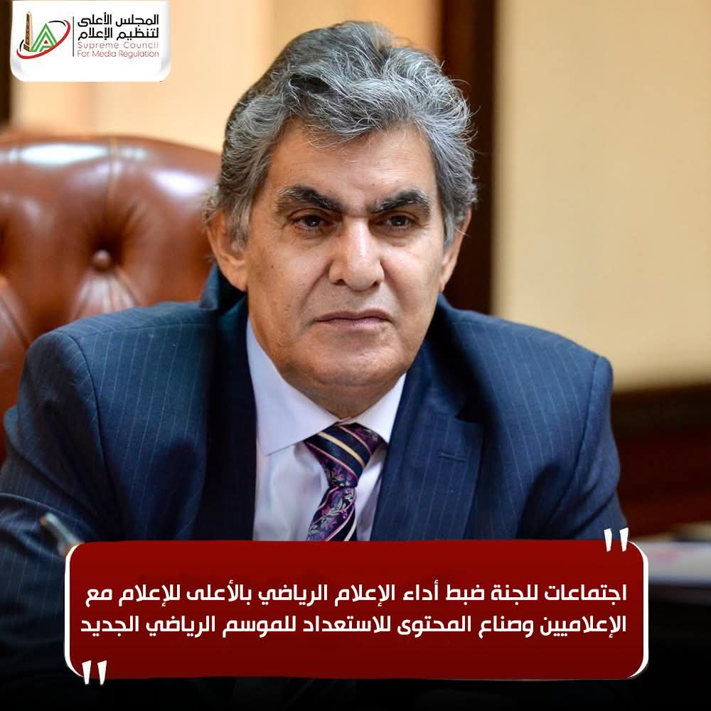 لجنة ضبط اداء الإعلام الرياضي