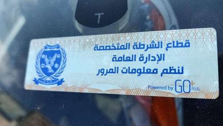 الملصق الالكتروني