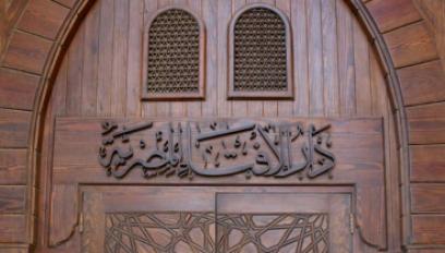 الافتاء