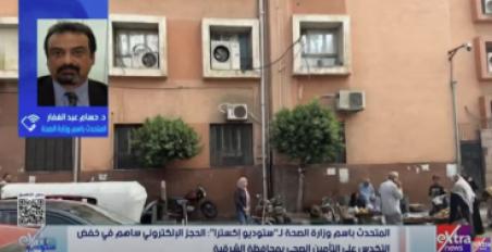 متحدث الصحة