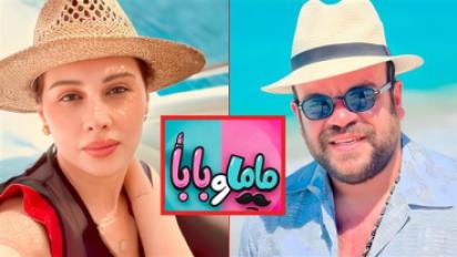 فيلم ماما وبابا