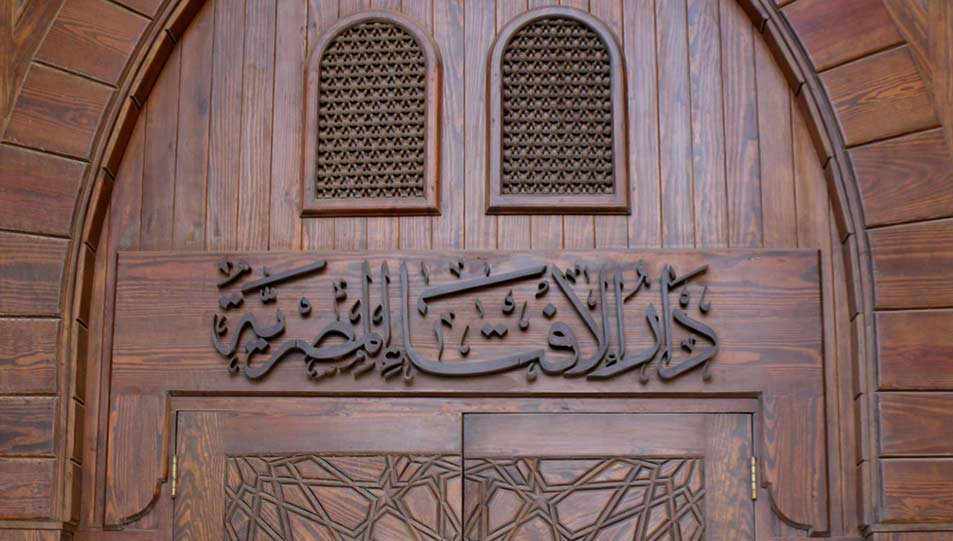 دار الافتاء