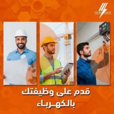 القابضة للكهرباء