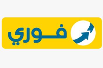 شركة فوري