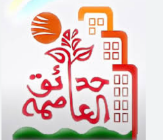 حدائق العاصمة