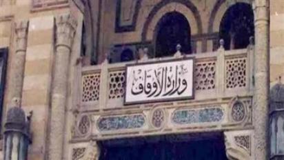 الاوقاف