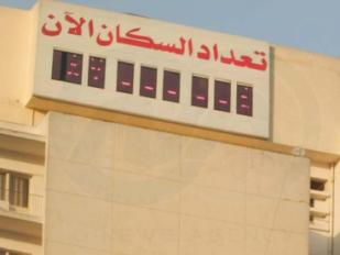 الجهاز المركزي للتعبئة والاحصاء
