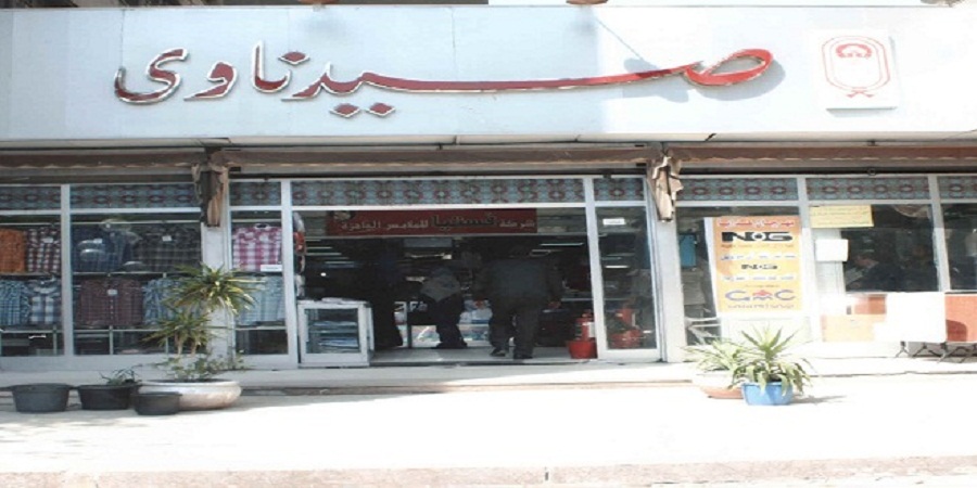 صيدناوي