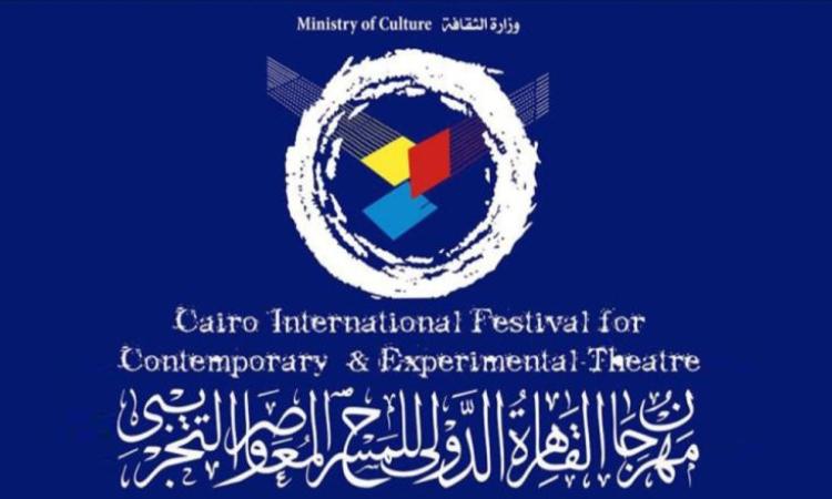 مهرجان المسرح التجريبي