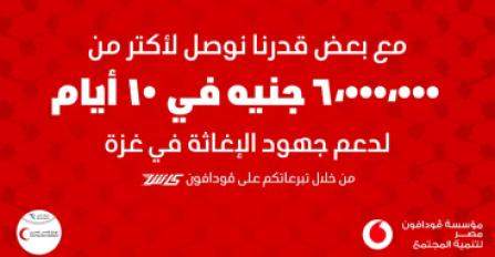 فودافون مصر تجمع 6 ملايين جنيه تبرعات لدعم غزة في 10 أيام