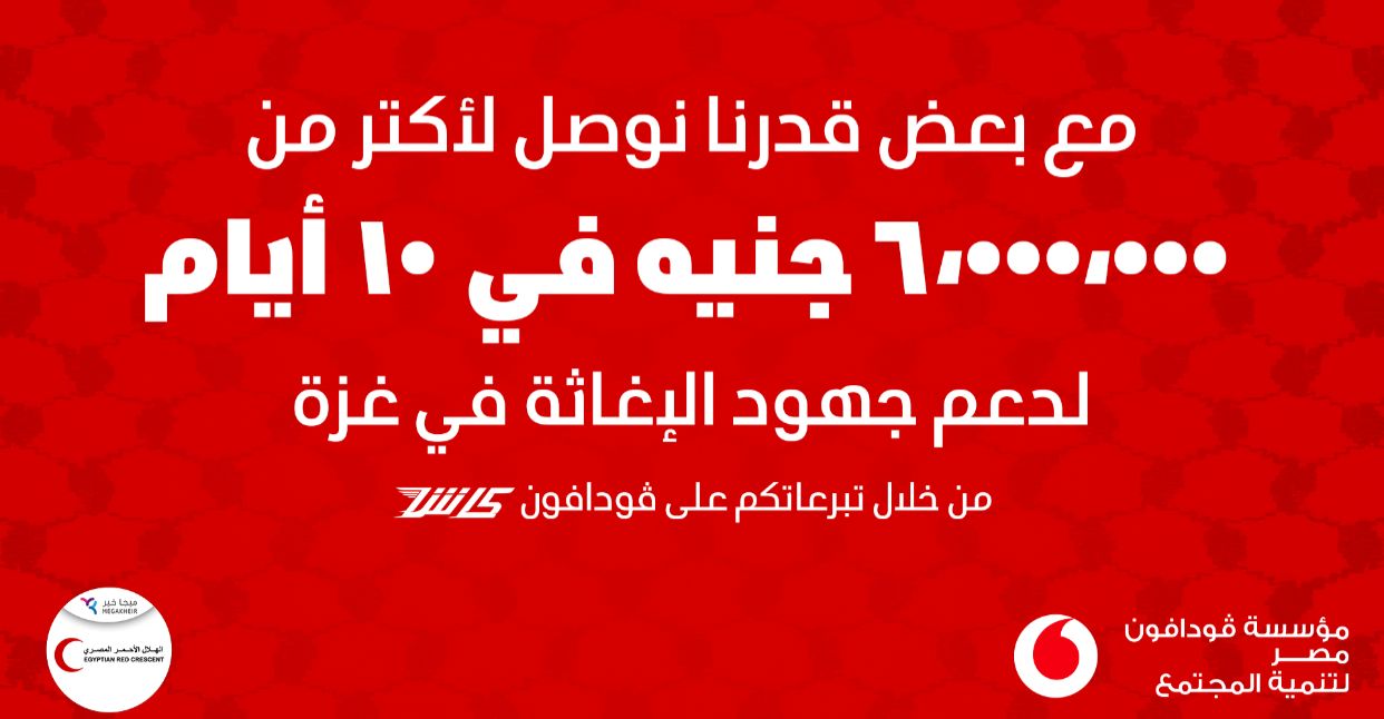 فودافون مصر تجمع 6 ملايين جنيه تبرعات لدعم غزة في 10 أيام