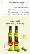 الزيت المتداول
