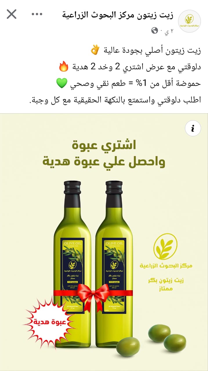 الزيت المتداول